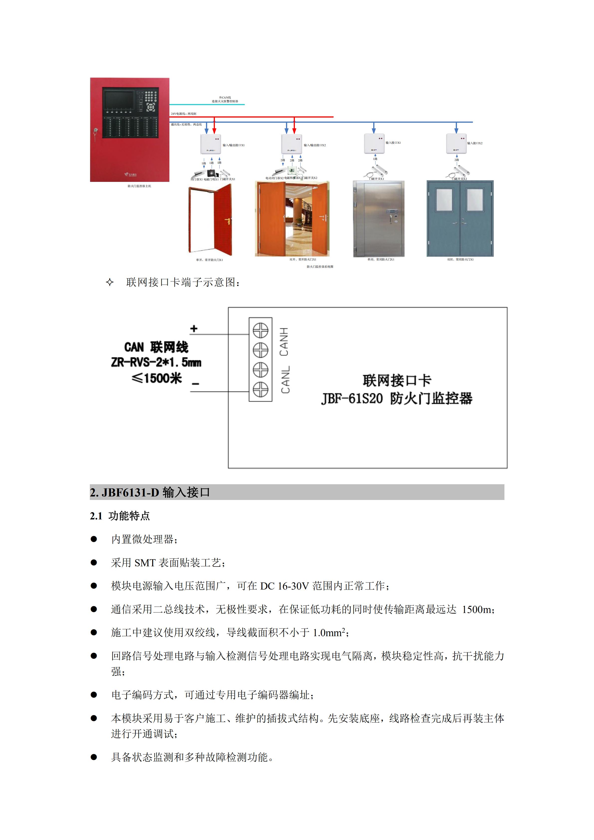 防火門(mén)監(jiān)控系統(tǒng)