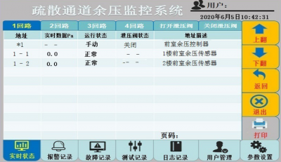 青鳥消防系統(tǒng)應(yīng)急疏散余壓監(jiān)控器LX-JKQ說(shuō)明書